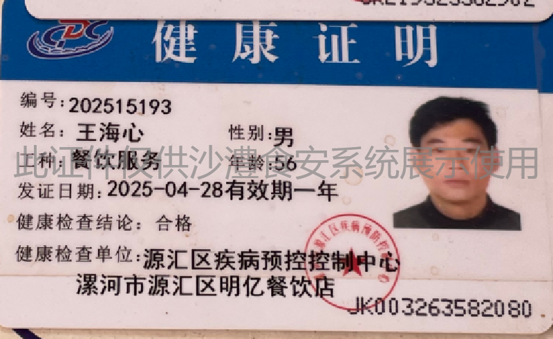 健康证