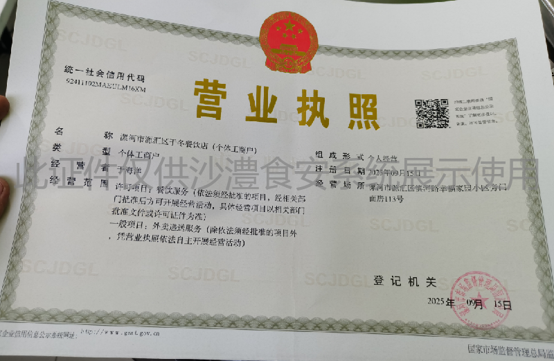 营业执照