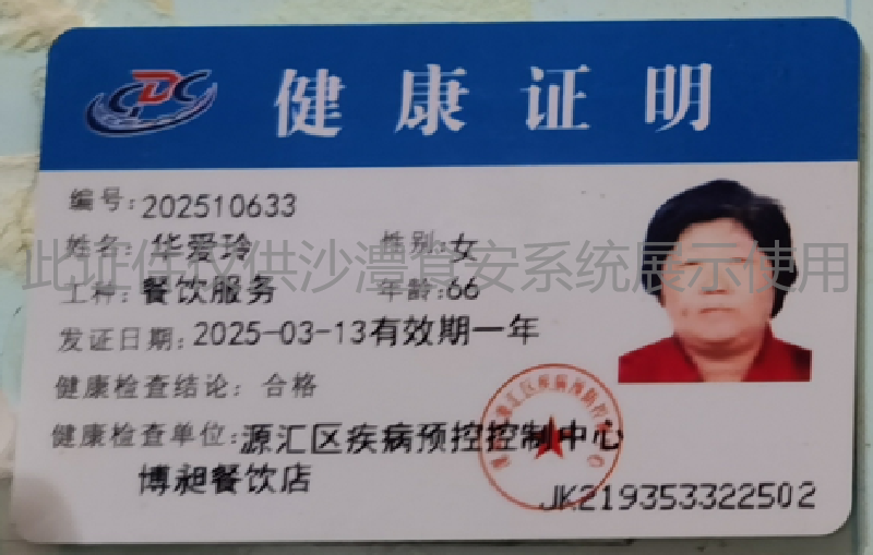 健康证