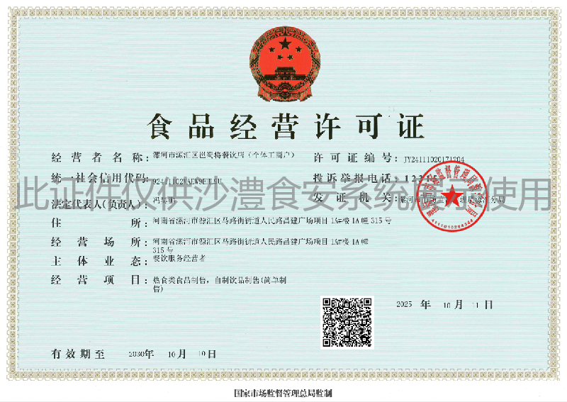 食品经营许可证