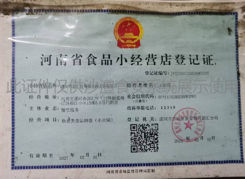 食品经营许可证