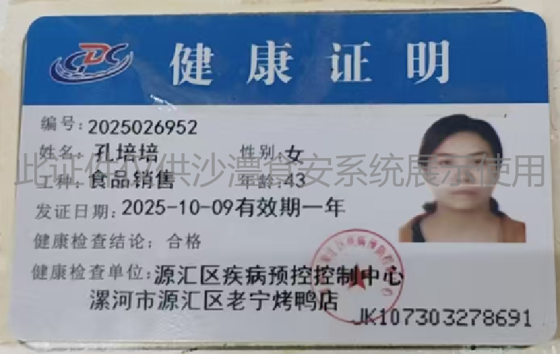 健康证