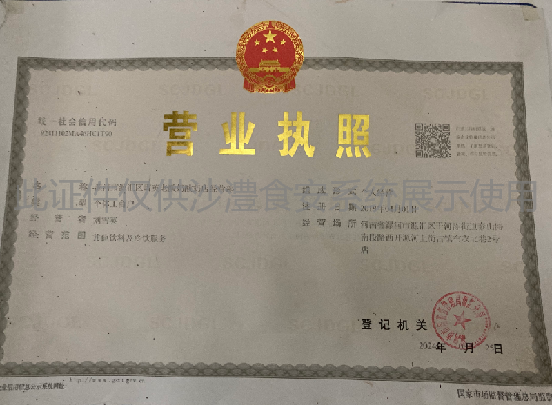 营业执照