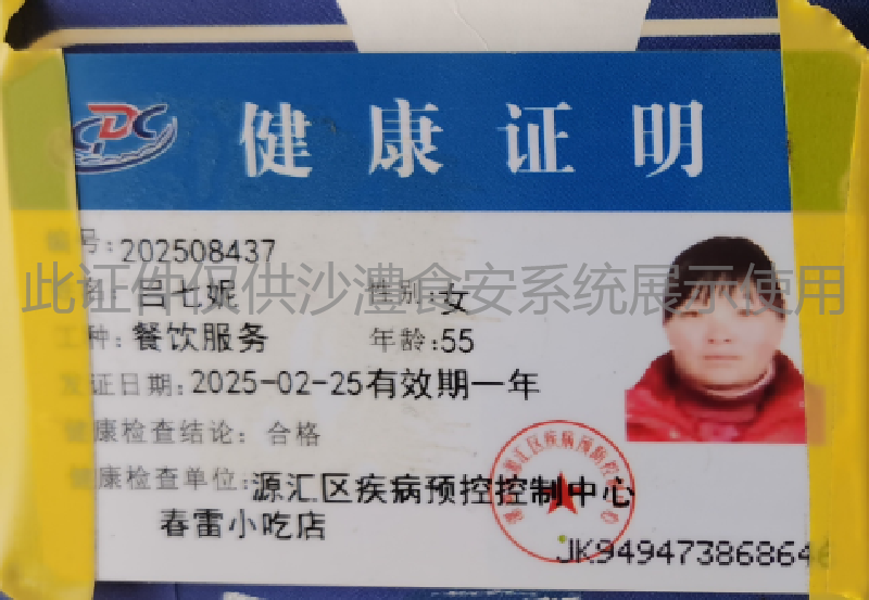 健康证