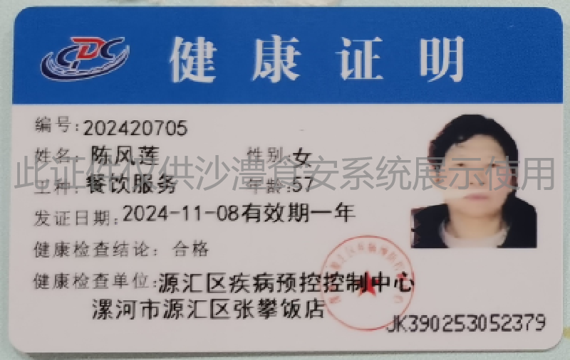 健康证