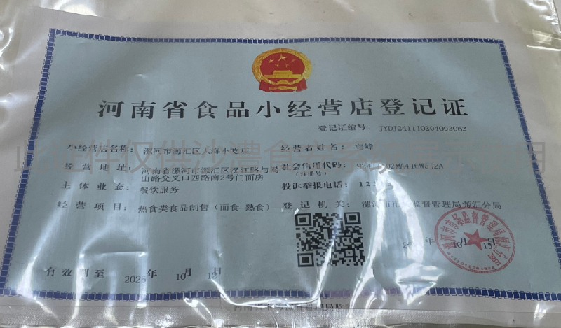 食品经营许可证