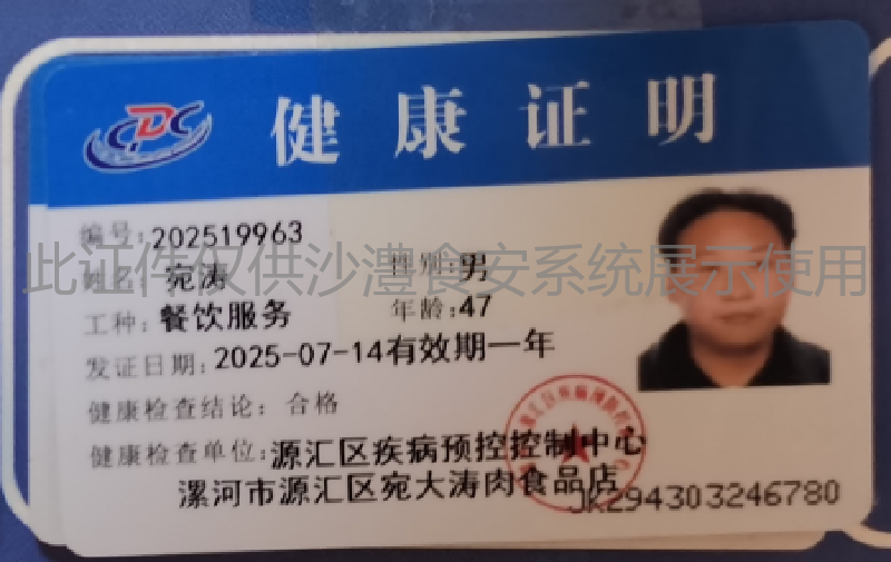 健康证