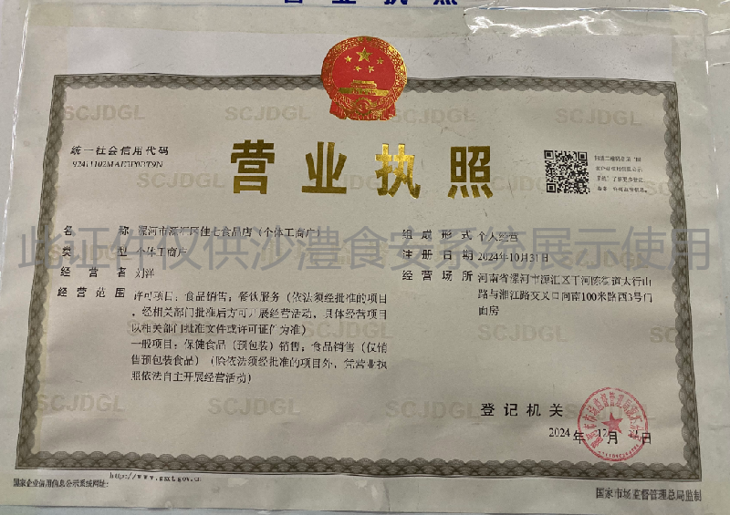 营业执照