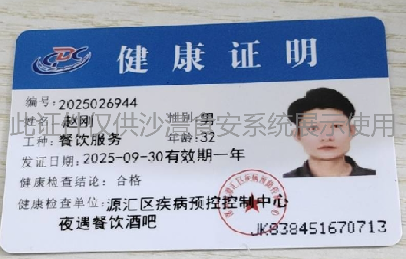 &#x5065;&#x5EB7;&#x8BC1;