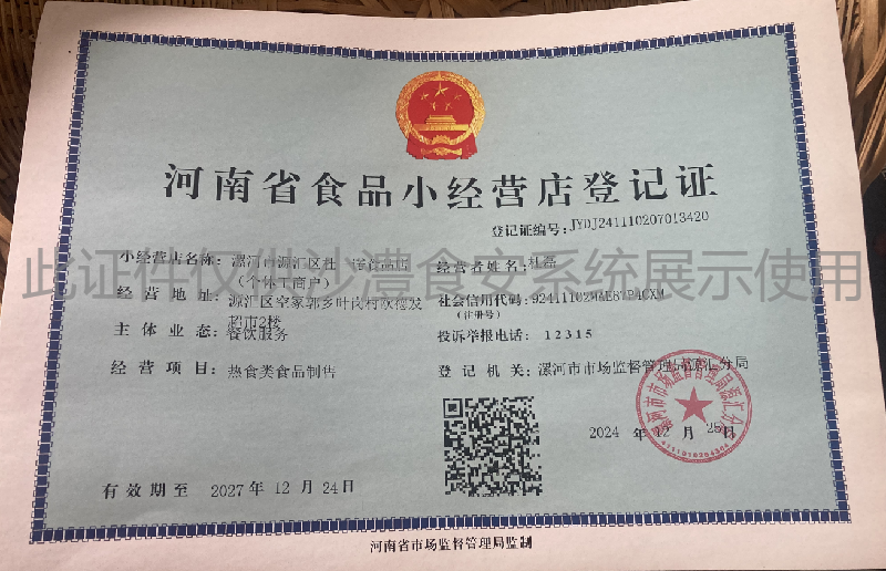 食品经营许可证