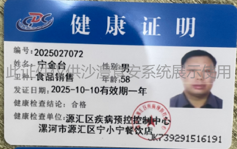 健康证