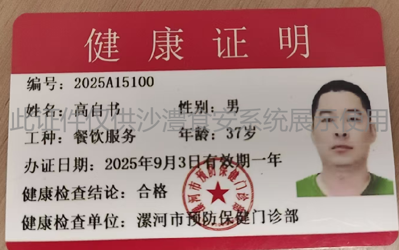 健康证