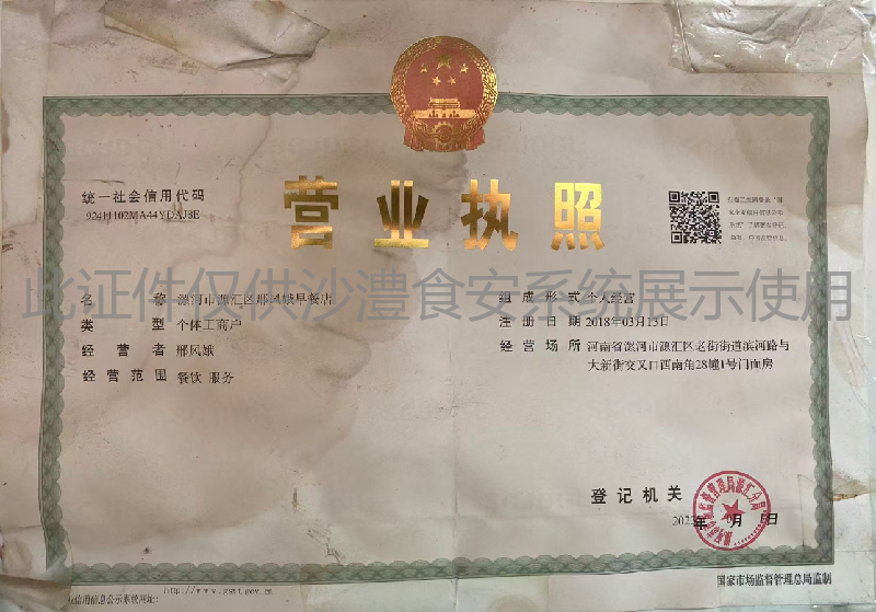 营业执照