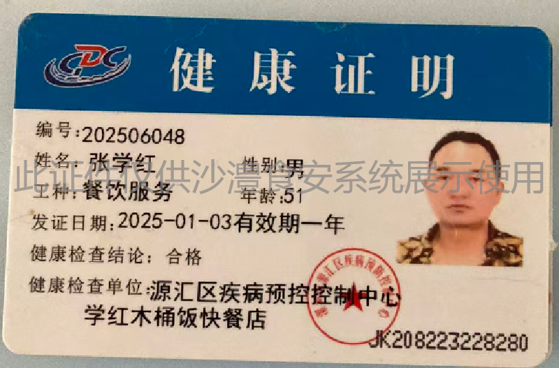 健康证