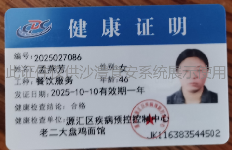 健康证