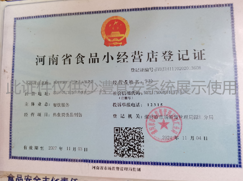 食品经营许可证