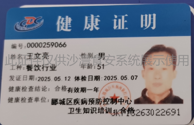 健康证