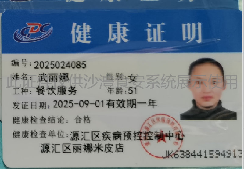 健康证