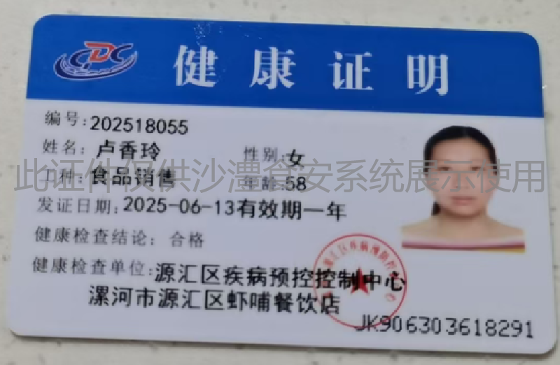 健康证