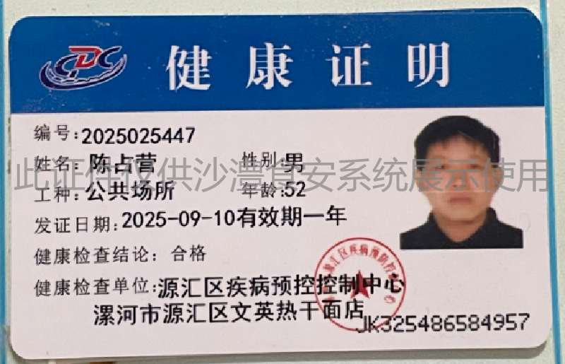 健康证