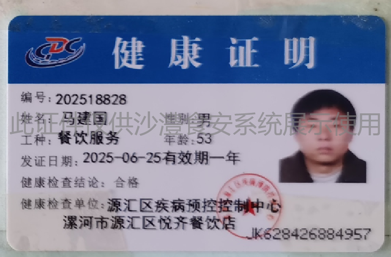 健康证