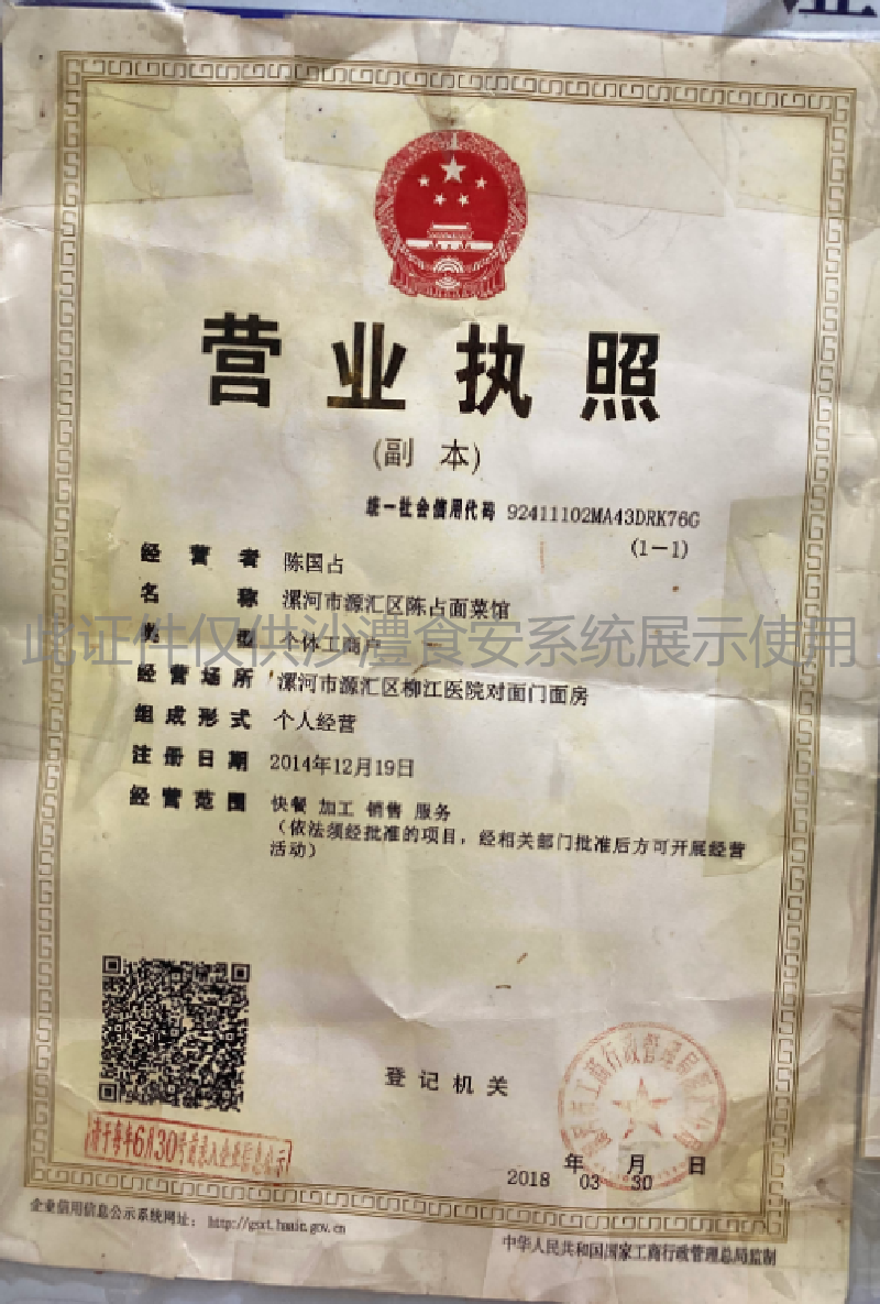 营业执照
