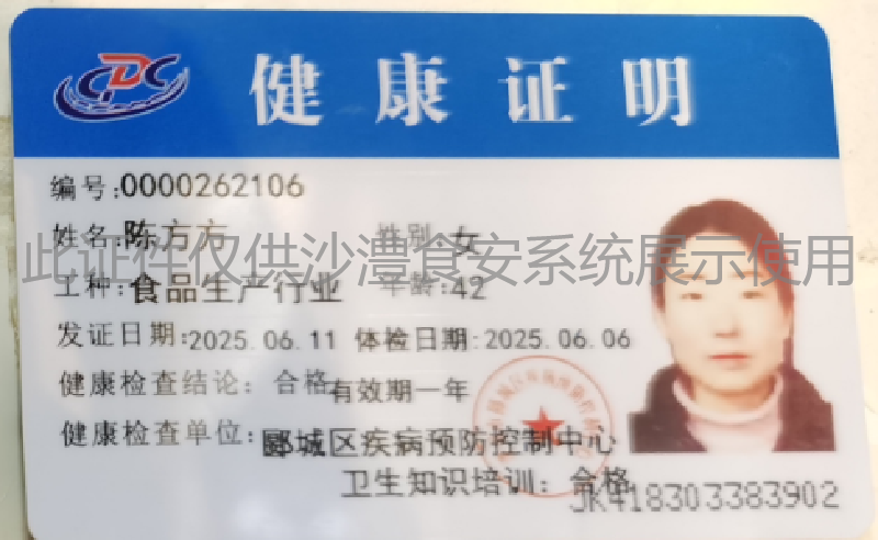 健康证