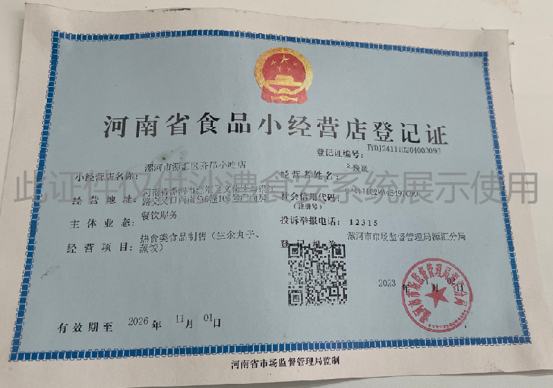 食品经营许可证
