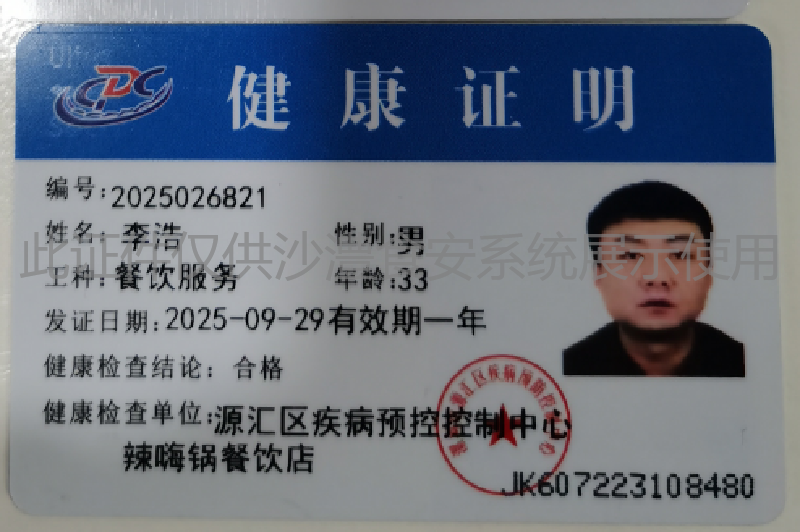 健康证