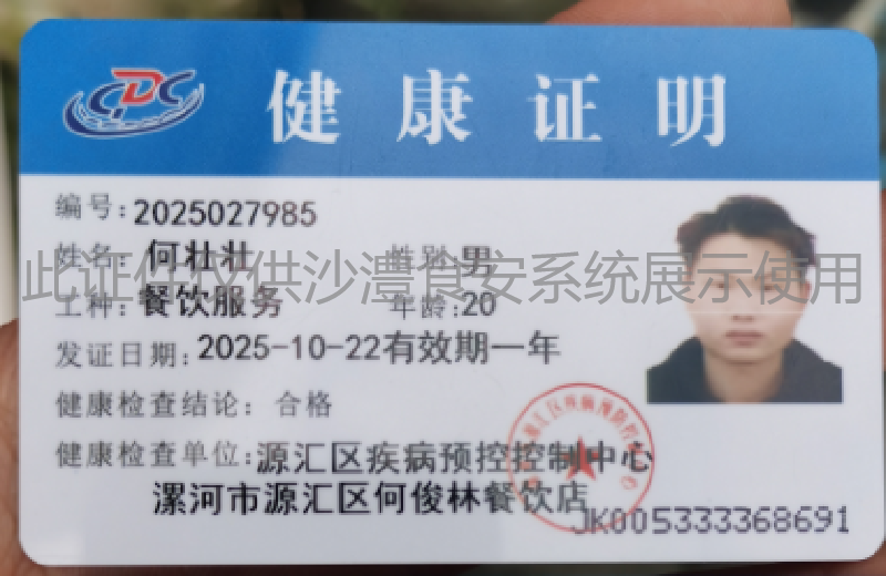 健康证