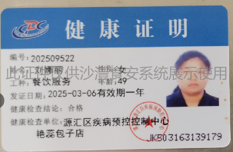 健康证