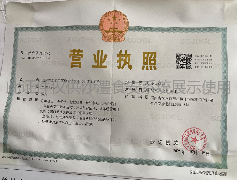 营业执照