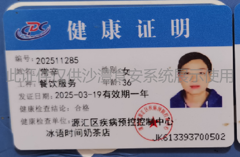 健康证