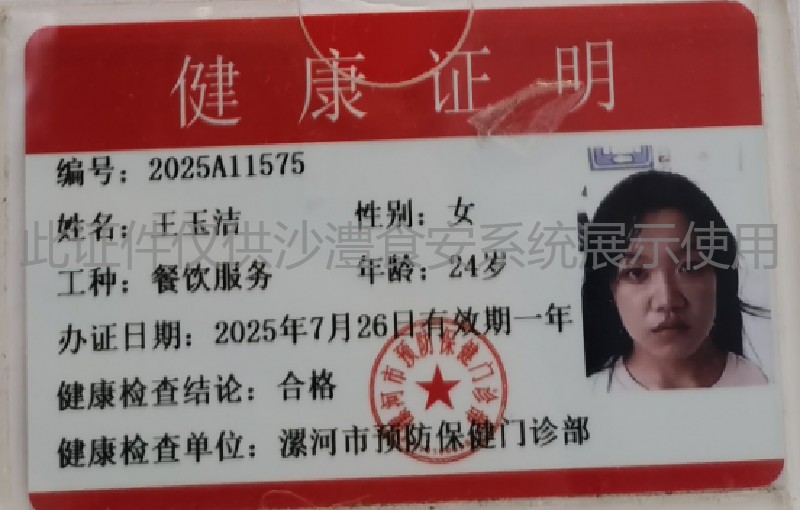 健康证