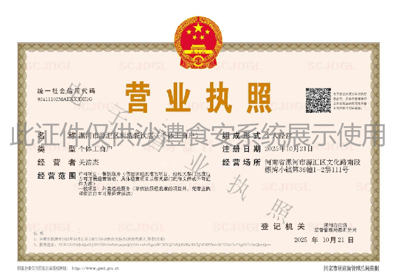 营业执照
