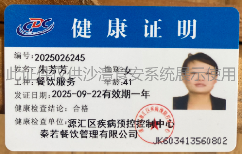健康证