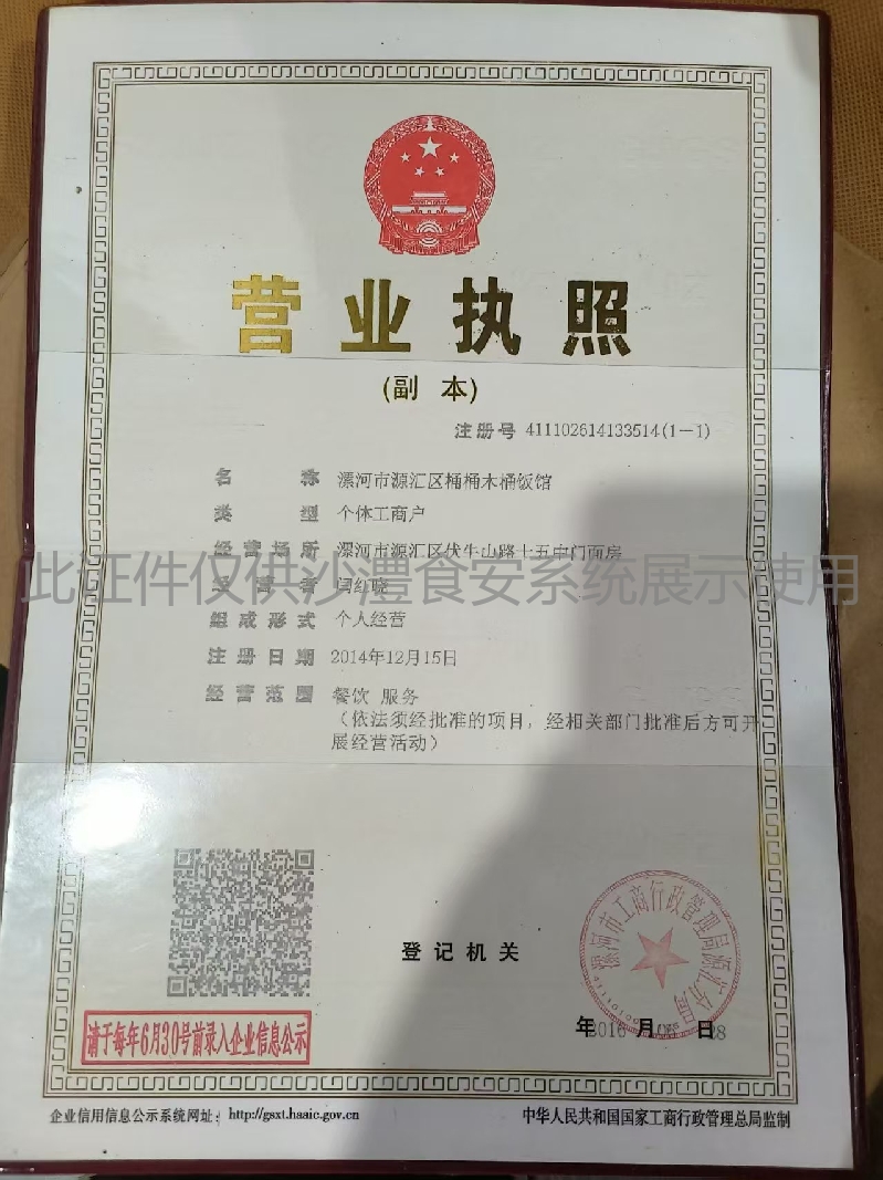 营业执照