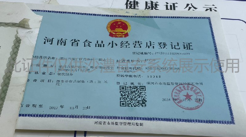 食品经营许可证