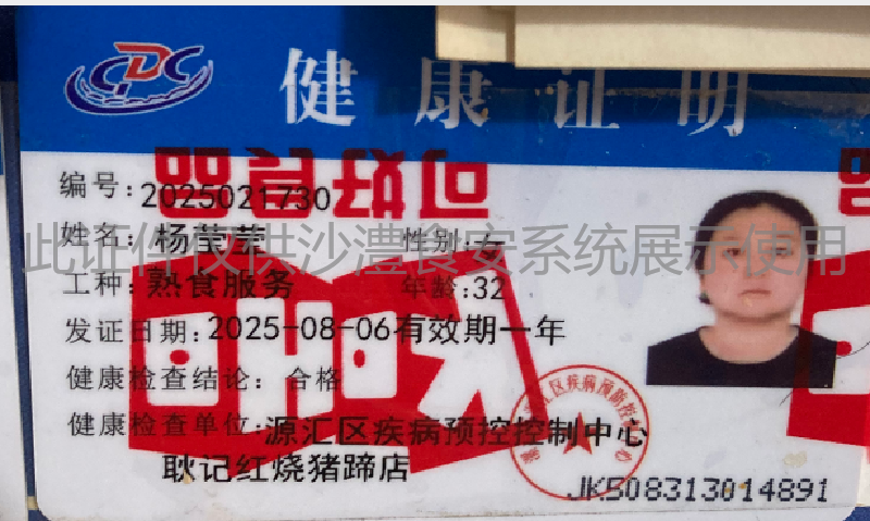 健康证