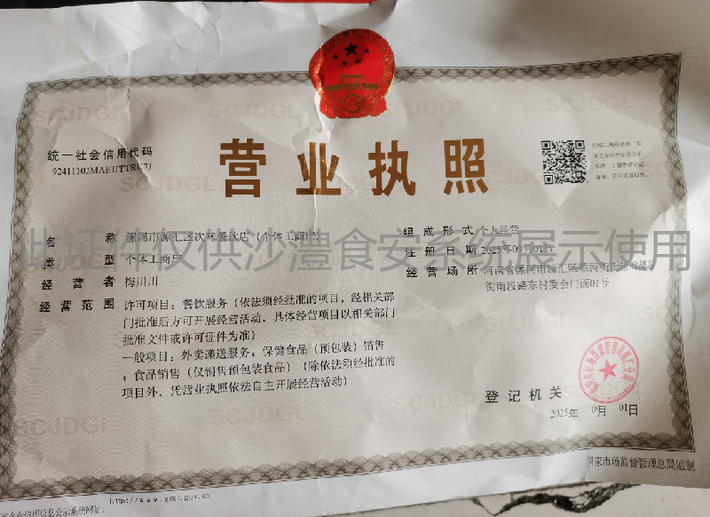 营业执照