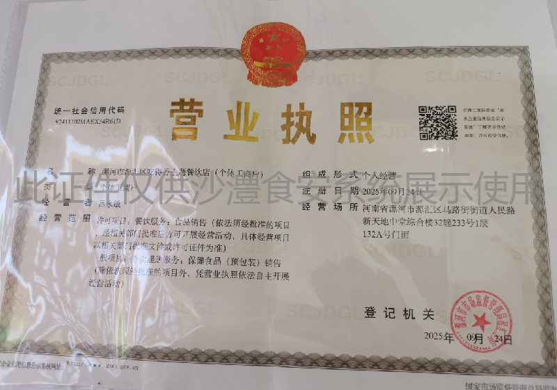 营业执照
