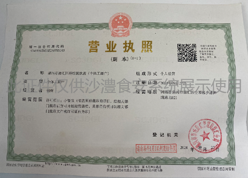 营业执照