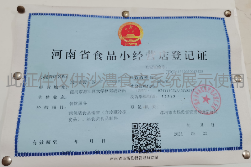 食品经营许可证