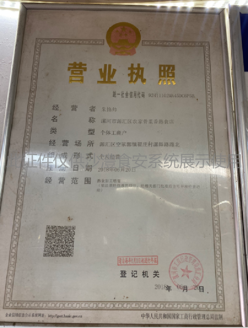 营业执照