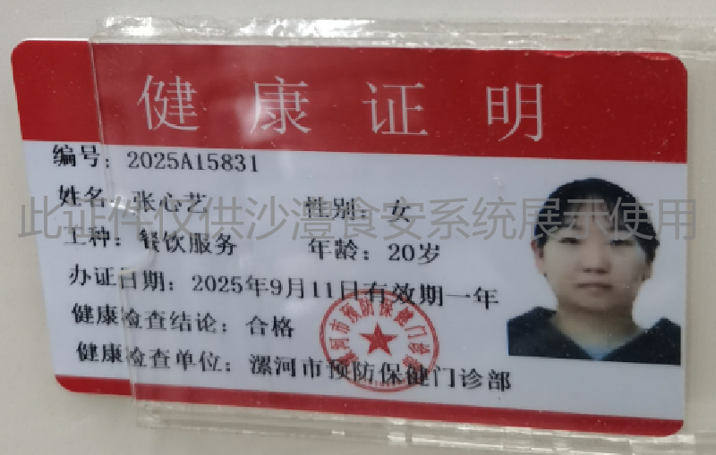 健康证