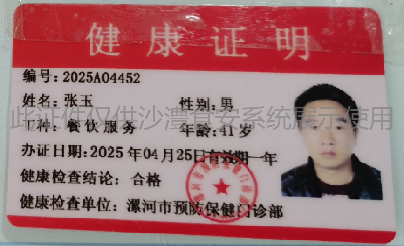 健康证