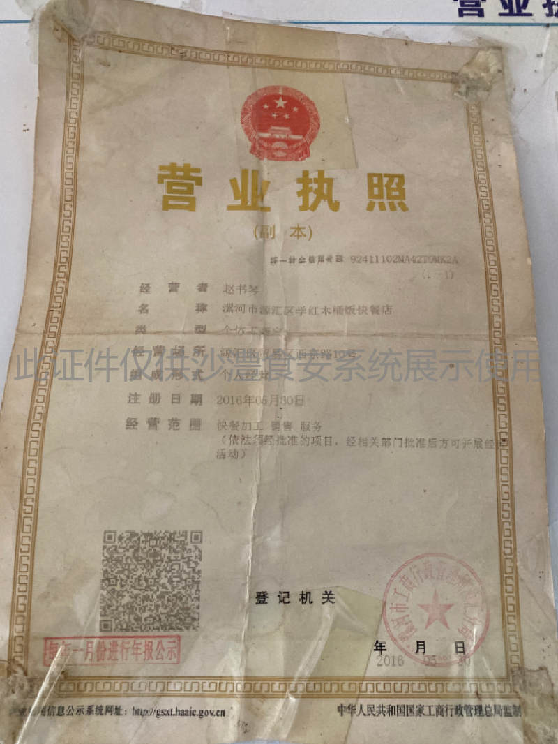 营业执照