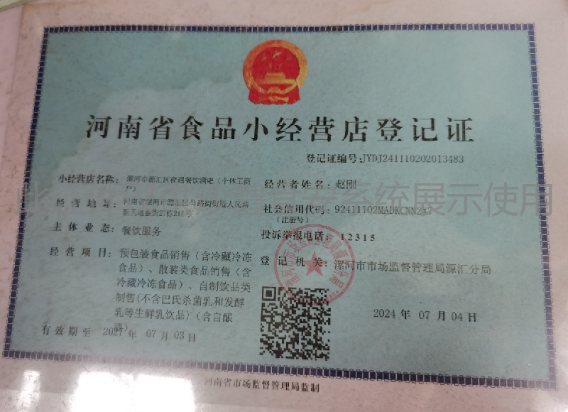 &#x98DF;&#x54C1;&#x7ECF;&#x8425;&#x8BB8;&#x53EF;&#x8BC1;