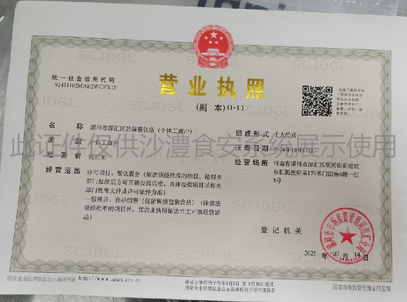 营业执照