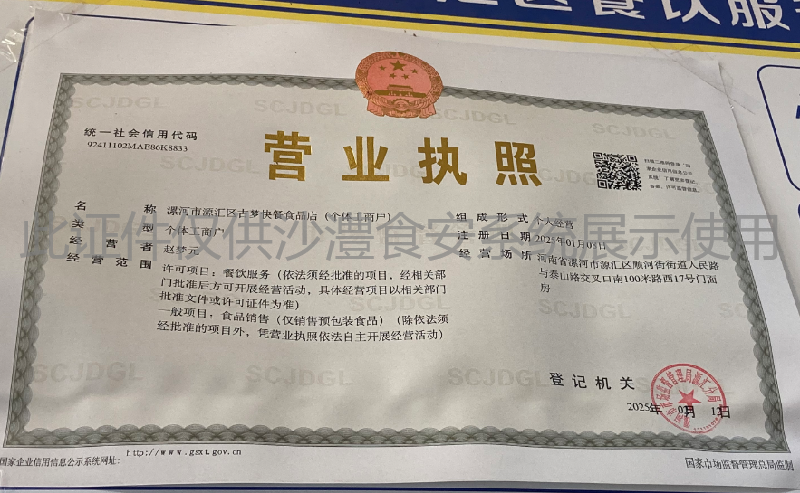 营业执照